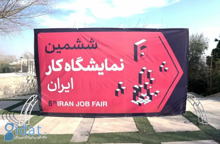مدیرعامل جاب‌ویژن: ۱۵۰۰ موقعیت شغلی در نمایشگاه کار ایران ارائه می‌شود