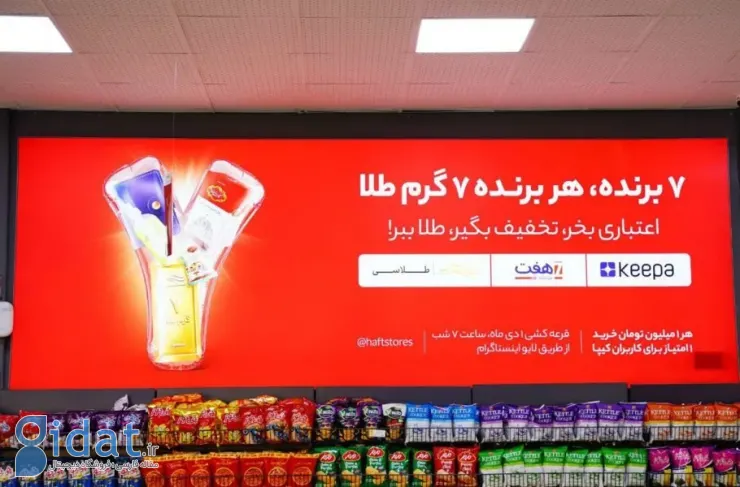 در یک کمپین مشترک از سوی طلاسی، هفت، و کیپا، ۴۹ گرم طلا به برندگان اهدا شد