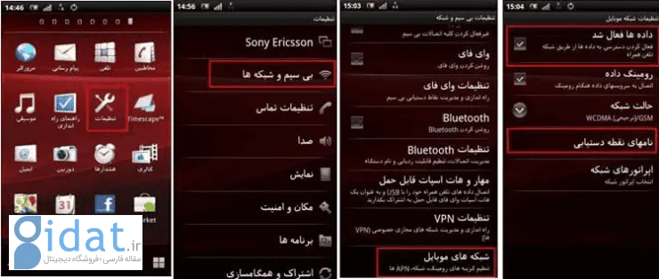 تنظیمات اینترنت ایرانسل