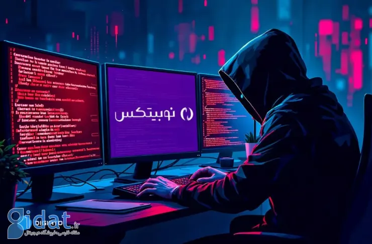 موشکافی هک صد میلیون دلاری نوبیتکس