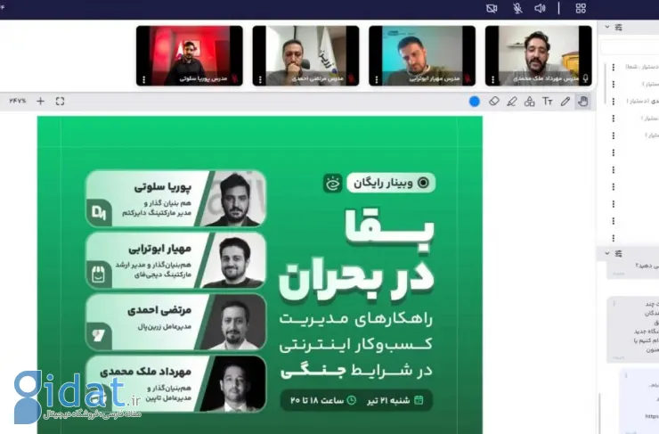 وبینار «عبور از بحران» برگزار شد؛ هم افزایی بین استارتاپ ها برای حمایت از کسب و کارهای آنلاین