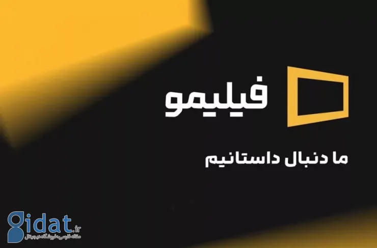 یک تغییر چهره پس از ۱۱ سال؛ فیلیمو از هویت بصری جدید خود رونمایی کرد