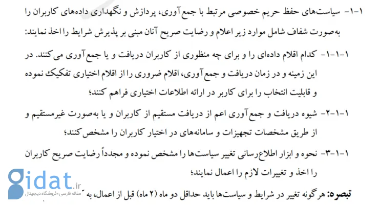 سند دستورالعمل مرکز ملی فضای مجازی برای حفاظت از داده‌ها منتشر شد