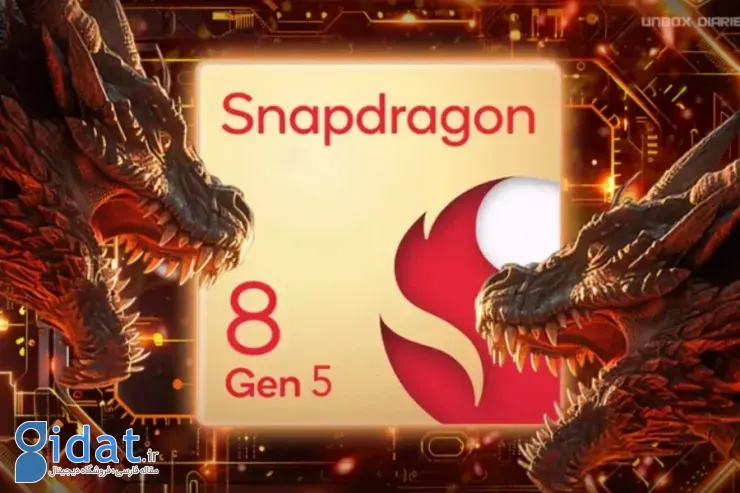 اسنپدراگون ۸ نسل ۵