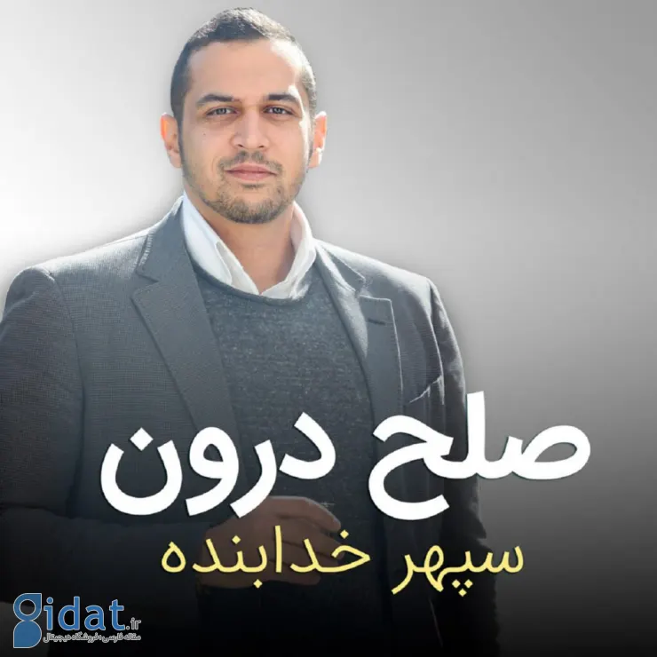 صلح درون
