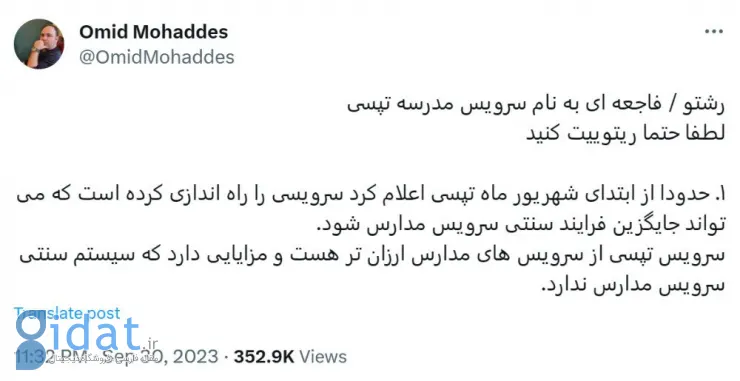 تَپسی با سِرویس مَدرِسه نَیامَد؛ گزارشی از مشکلات والدین با سرویس مدرسه تپسی