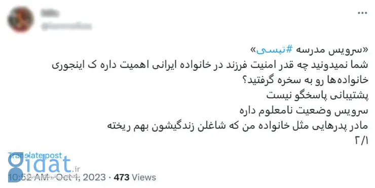 تَپسی با سِرویس مَدرِسه نَیامَد؛ گزارشی از مشکلات والدین با سرویس مدرسه تپسی