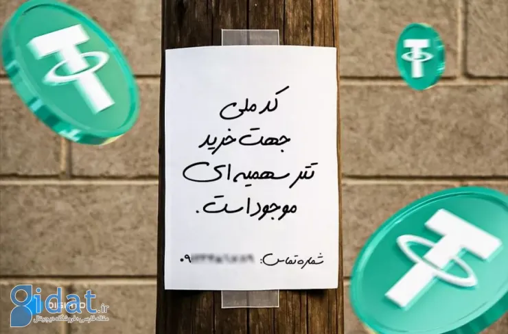 «کد ملی برای خرید تتر به صورت سهمیه‌ای در دسترس است»؛ واکنش مخاطبان دیجیاتو به محدودیت جدید بانک مرکزی