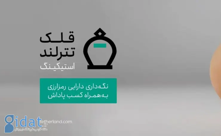 Tetherland Piggy Bank فعال شد: حفظ دارایی های رمزنگاری شده کاربران با درآمد