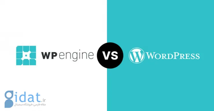 وردپرس در مقابل WP Engine