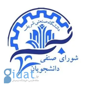 شورای صنفی دانشگاه شریف: سیاست ناعادلانه «اینترنت طبقاتی» را نمی‌پذیریم