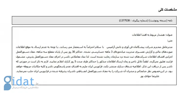 تعلیق نماد تپسی