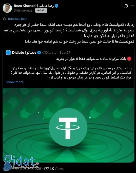 واکنش مخاطبان دیجیاتو به محدودیت تازه بانک مرکزی برای خرید تتر