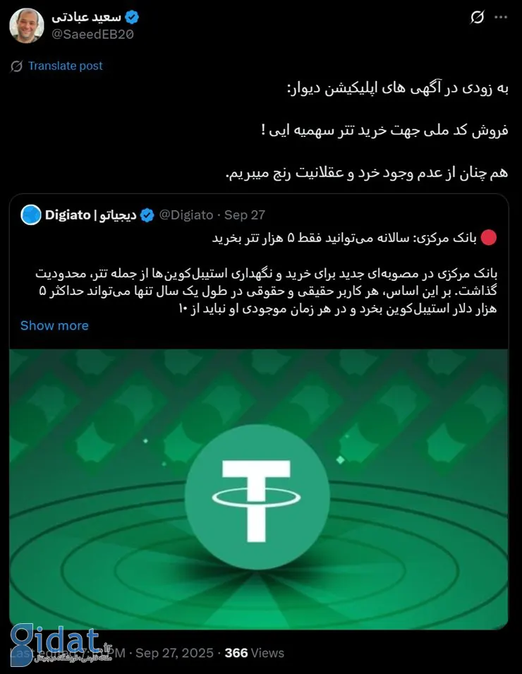 «کد ملی جهت خرید تتر سهمیه‌ای موجود است»؛ واکنش مخاطبان دیجیاتو به محدودیت تازه بانک مرکزی