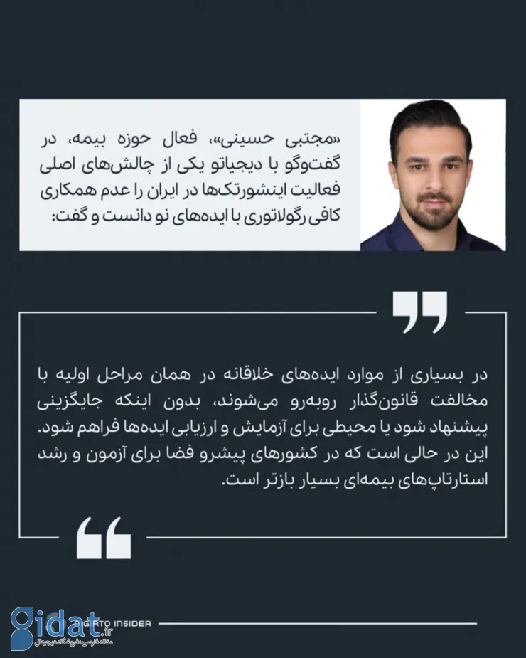 تحول دیجیتال در صنعت بیمه؛ چرا ایران از موج اینشورتک عقب مانده است؟