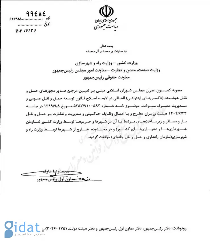 تفکیک نهاد ناظر و مجوزدهنده تاکسی‌های اینترنتی؛ عزم دولت برای جلوگیری از عقب‌گرد اکوسیستم نوآوری