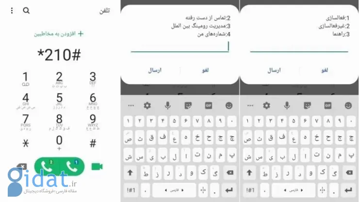 کد دستوری غیر فعال سازی رومینگ رایتل