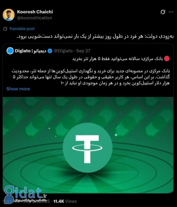 واکنش مخاطبان دیجیاتو به محدودیت تازه بانک مرکزی برای خرید تتر