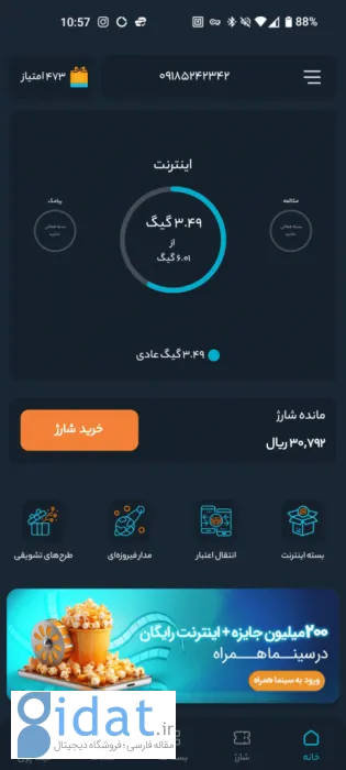 استعلام شارژ سیم کارت همراه اول