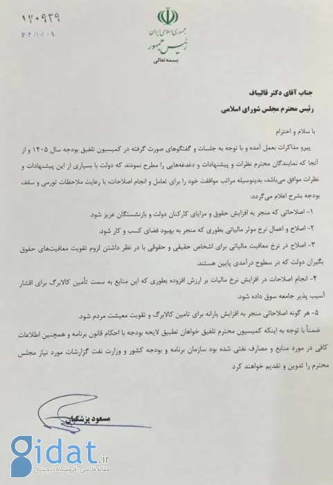 موافقت رئیس جمهور با اصلاحات پنجگانه معیشتی و اقتصادی بودجه در کمیسیون تلفیق