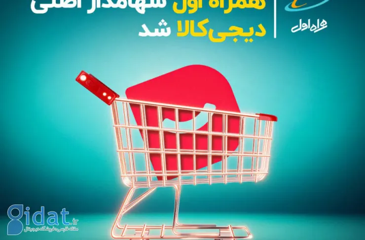 با خروج سرآوا؛ همراه اول ۴۰ درصد از سهام دیجی‌کالا را خرید