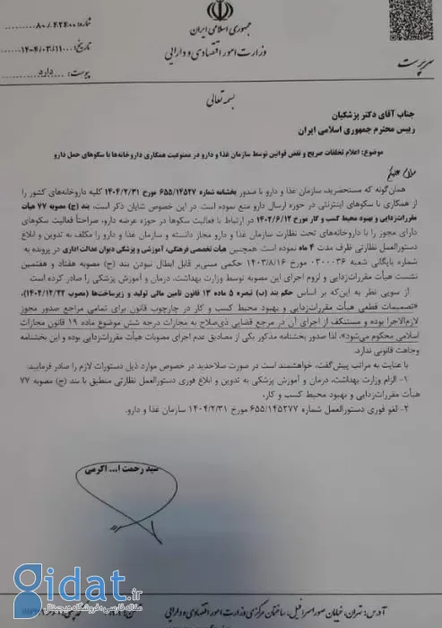 سرپرست وزارت اقتصاد به رئیس‌جمهوری: سازمان غذا و دارو را به لغو فوری ممنوعیت همکاری با پلتفرم‌ها ملزم کنید