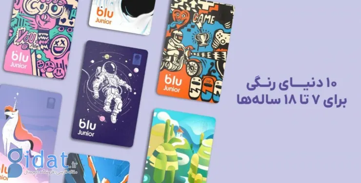 افتتاح حساب بانکی برای کودکان