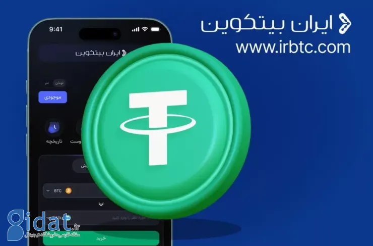 صرافی بیت کوین ایران: تجربه‌ای امن، ساده و مقرون‌به‌صرفه در دنیای ارزهای دیجیتال