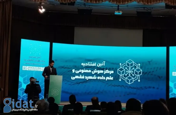 اولین مرکز تخصصی هوش مصنوعی در دانشگاه شهید بهشتی افتتاح شد؛ ۵۰ کمک هزینه سالانه یک میلیاردی برای پژوهشگران