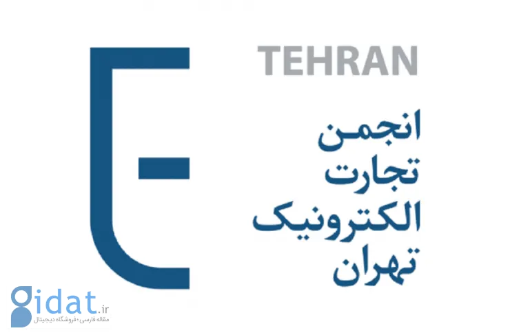 انجمن تجارت الکترونیک تهران در پاسخ به پیشنهاد مصادره مشاغل: طرح این موارد نتیجه ای جز خروج سرمایه از کشور ندارد