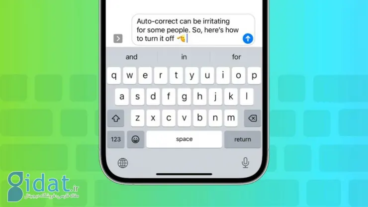 قابلیت تصحیح خودکار در iOS 17