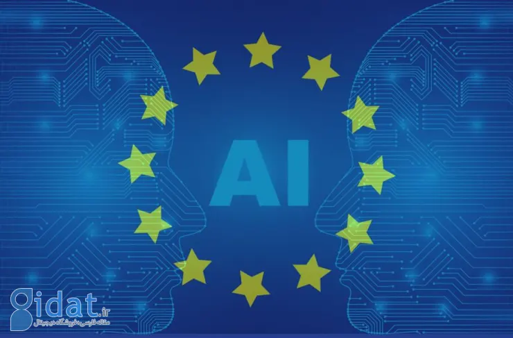 اجرای قانون هوش مصنوعی اتحادیه اروپا تا 20 روز دیگر آغاز می شود