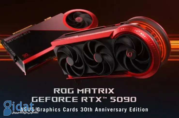 ایسوس از نسخه ویژه کارت گرافیک ROG Matrix RTX 5090 با توان ۸۰۰ وات رونمایی کرد