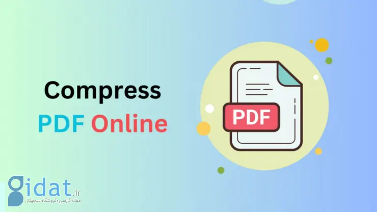 چگونه حجم فایل PDF را کم کنیم؟ آموزش 4 روش رایگان و بدون افت کیفیت