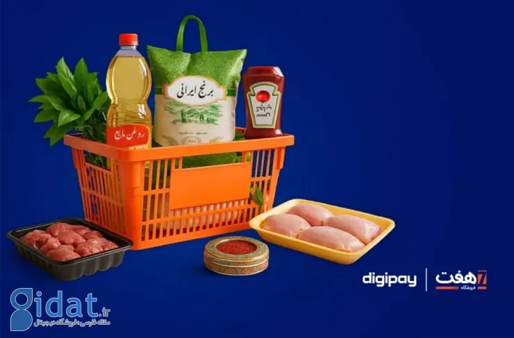 خرید از فروشگاه‌های هفت با اعتبار DigiPay در ۴ قسط امکان‌پذیر است