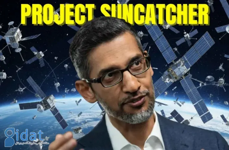 پروژه بلندپروازانه گوگل: مراکز داده هوش مصنوعی در مدار زمین قرار خواهند گرفت