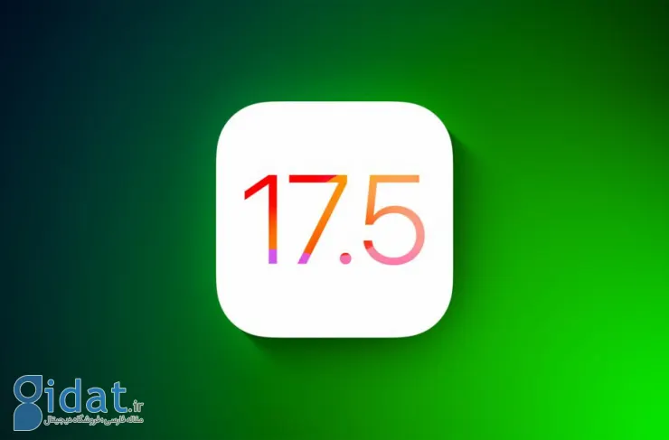 آپدیت iOS 17.5 با قابلیت دانلود اپلیکیشن از وب سایت های اروپا منتشر شد