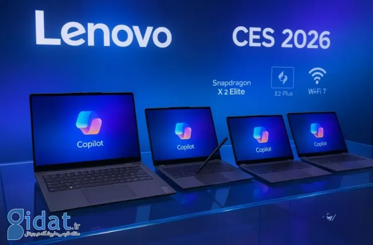 لپ‌تاپ‌های جدید لنوو با پردازنده اسنپدراگون X2 لو رفتند؛ در CES 2026 رونمایی می‌شوند