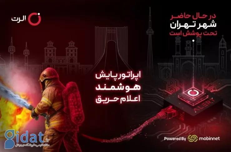 مبین نت برای سرویس «هشدار» خود مجوز دانش بنیان دریافت کرد