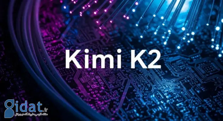 شرکت تحت حمایت علی‌بابا مدل Kimi K2 را با عملکرد بهتر از ChatGPT در برنامه‌نویسی معرفی کرد