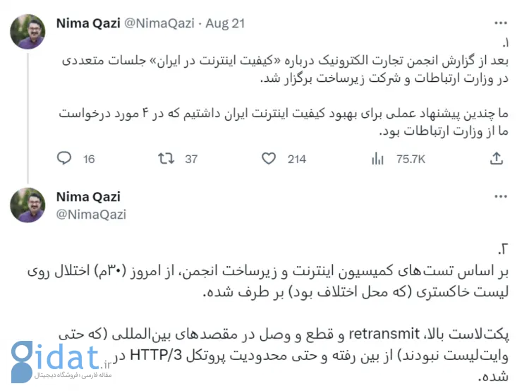 پاسخ کارشناسان به ادعای بهترشدن کیفیت اینترنت: برخی شاخص‌ها بهبود یافته‌اند، اما نه همه