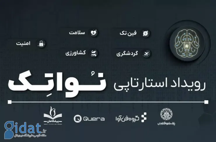 چالش‌های صنعت روی میز نواتک؛ فرصتی برای تبدیل ایده‌های نوآورانه به محصولات واقعی