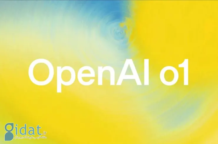 به دلیل اشتباه OpenAI، کاربران موفق به آزمایش مدل هوش مصنوعی o1 شدند