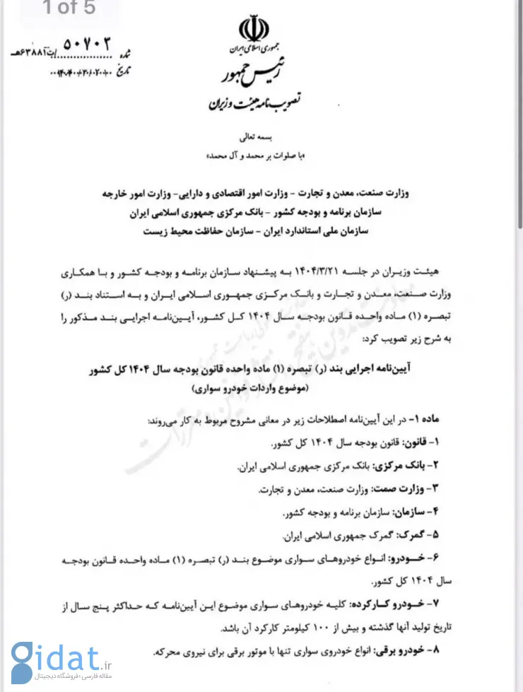واردات خودرو در سال ۱۴۰۴