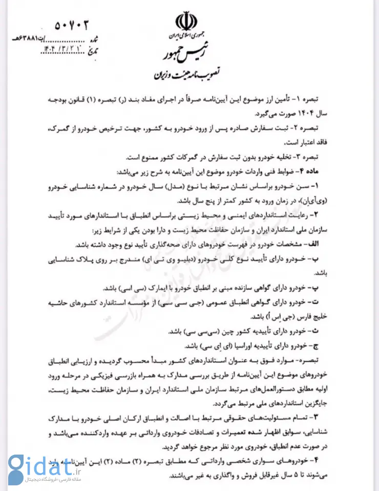 واردات خودرو در سال ۱۴۰۴