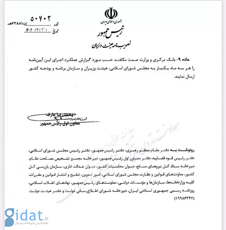 هیات دولت