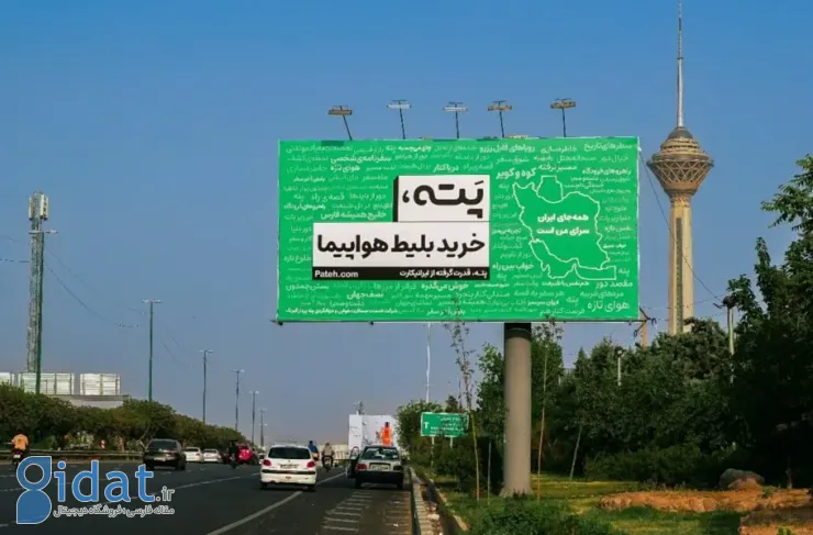 آژانس مسافرتی پته، کمپین محیطی خود را در تهران آغاز کرد