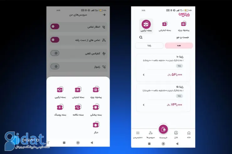 چگونه رایتل من را وصل کنیم؟ | آموزش استفاده از اپلیکیشن رایتل من