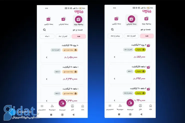 چگونه رایتل من را وصل کنیم؟ | آموزش استفاده از اپلیکیشن رایتل من