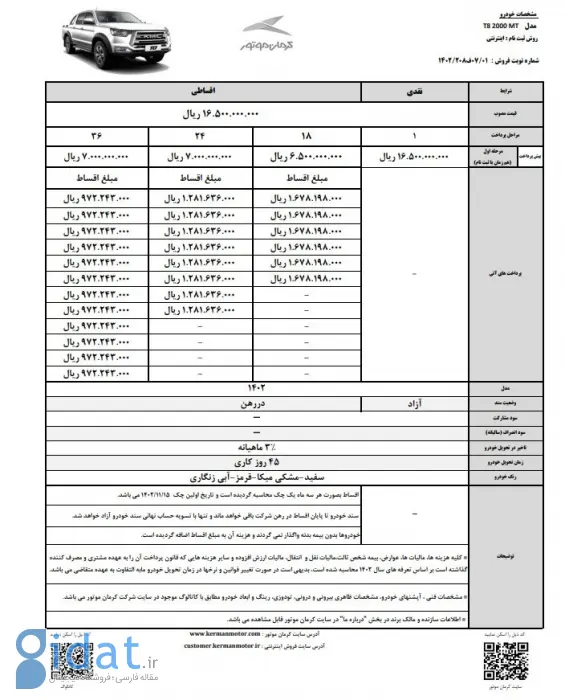 شرایط فروش کی ام سی T8